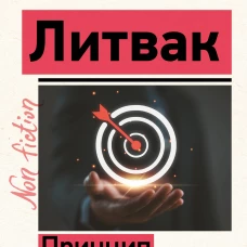 Принцип сперматозоида
