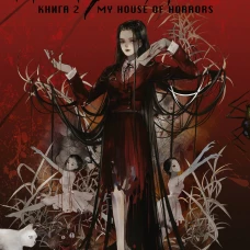 Мой дом ужасов. My House of Horrors. Книга 2