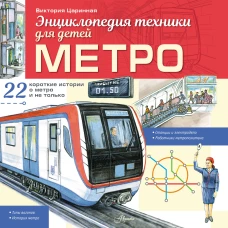 Метро