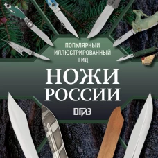 Ножи России