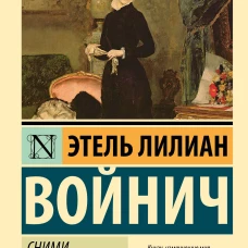 Сними обувь твою