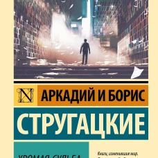 Хромая судьба