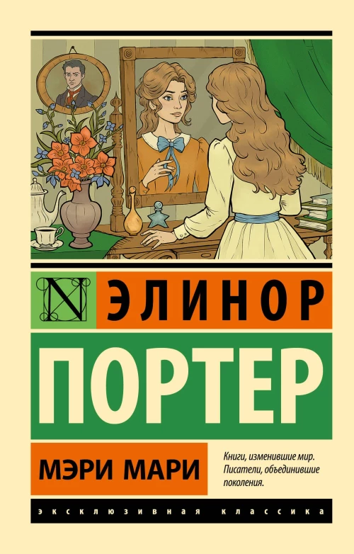 Мэри Мари