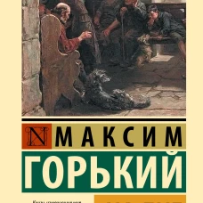 На дне