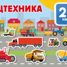 Спецтехника