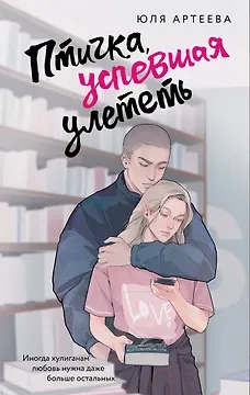Птичка успевшая улететь