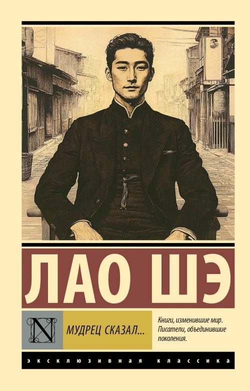 Мудрец сказал