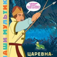Царевна-лягушка