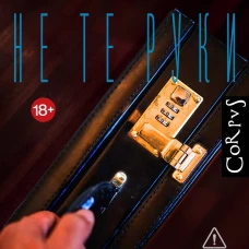 Не те руки