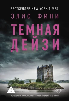 Темная Дейзи