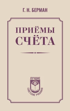 Приёмы счёта