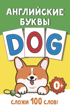 Английские буквы