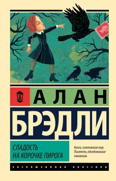 Сладость на корочке пирога