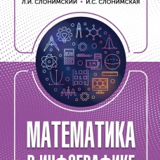 ОГЭ. Математика в инфографике