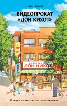 Видеопрокат &laquo;Дон Кихот&raquo;