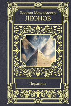 Пирамида