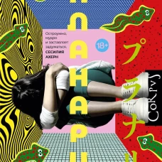 Планария