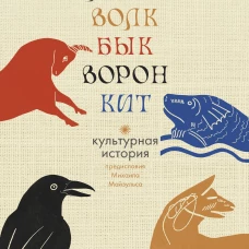 Мишель Пастуро. Подарочный комплект в 4-х томах