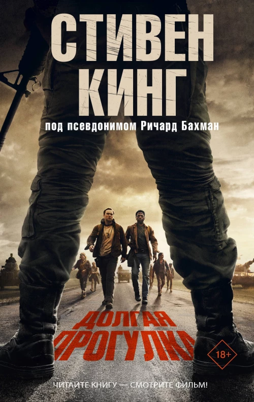 Долгая Прогулка