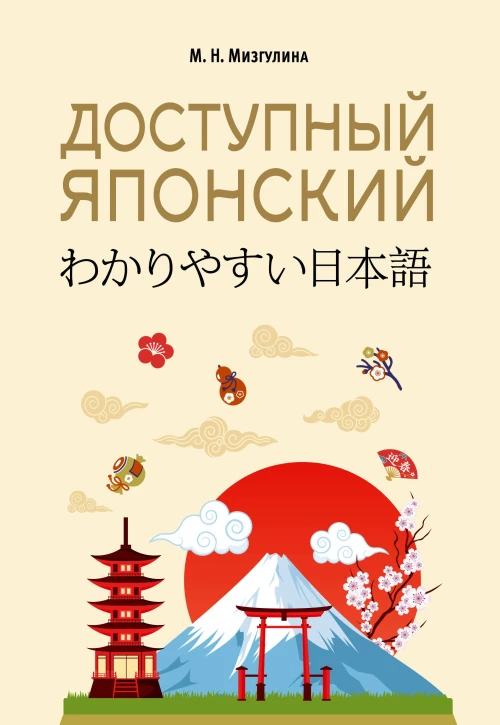Доступный японский