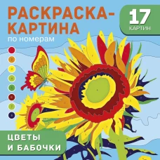Цветы и бабочки