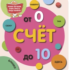 Счёт до 10