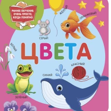 Цвета