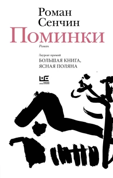 Поминки