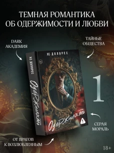 Одержимость