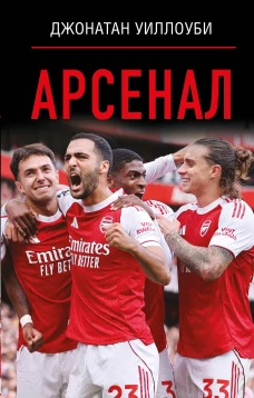 Арсенал