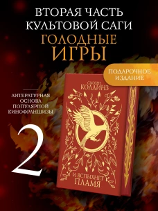 И вспыхнет пламя (под.)