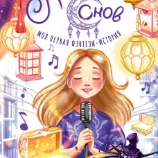 Лавка снов