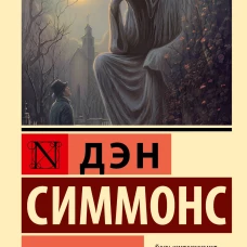 Пятое сердце