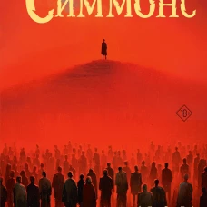 Утеха падали
