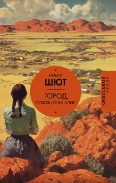 Город похожий на Алис