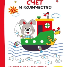 Счёт и количество