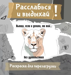 Львица если и делала то так... без удовольствия. Разукрась порви перезагрузи себя
