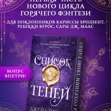 Список теней