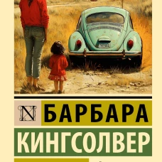 Фасолевый лес