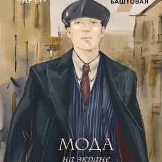 Мода на экране. От ревущих 20-х до ярких 80-х: иконы стиля