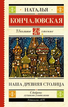 Наша древняя столица