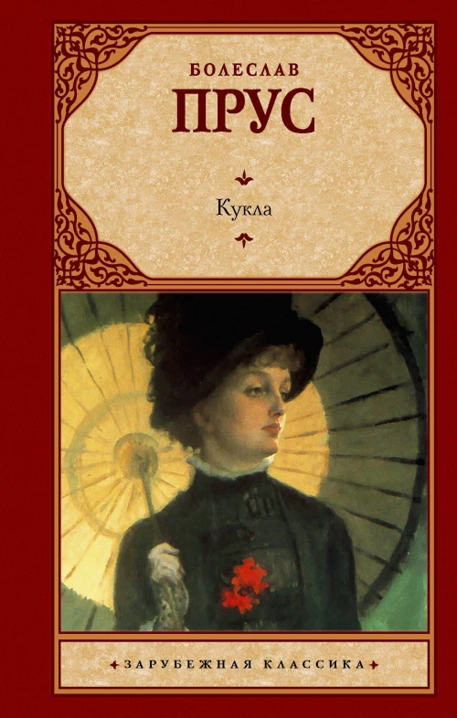 Кукла