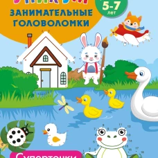 Суперточки. От 10 до 50. Для детей 5-7 лет