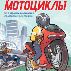 Мотоциклы