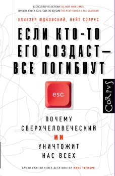 Если кто-то его создаст &mdash; все погибнут