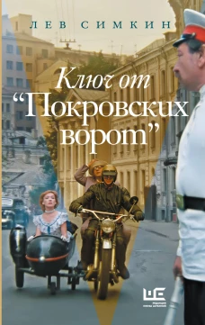Ключ от "Покровских ворот"