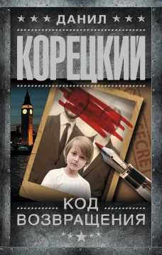 Код возвращения