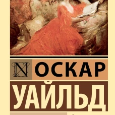 Идеальный муж