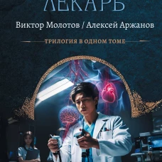 Токийский лекарь