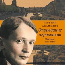 Оправдание черновиков